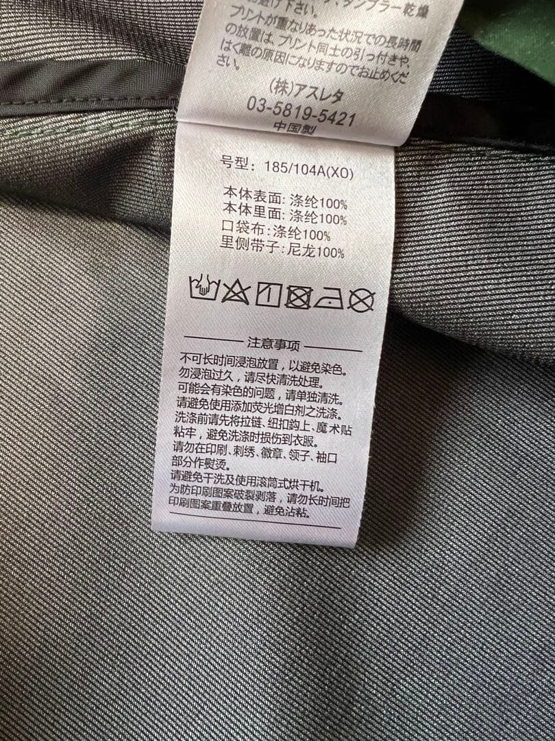 アスレタ ハードシェル　XO グリーン　原宿限定カラー　ナイロン　ジャケット