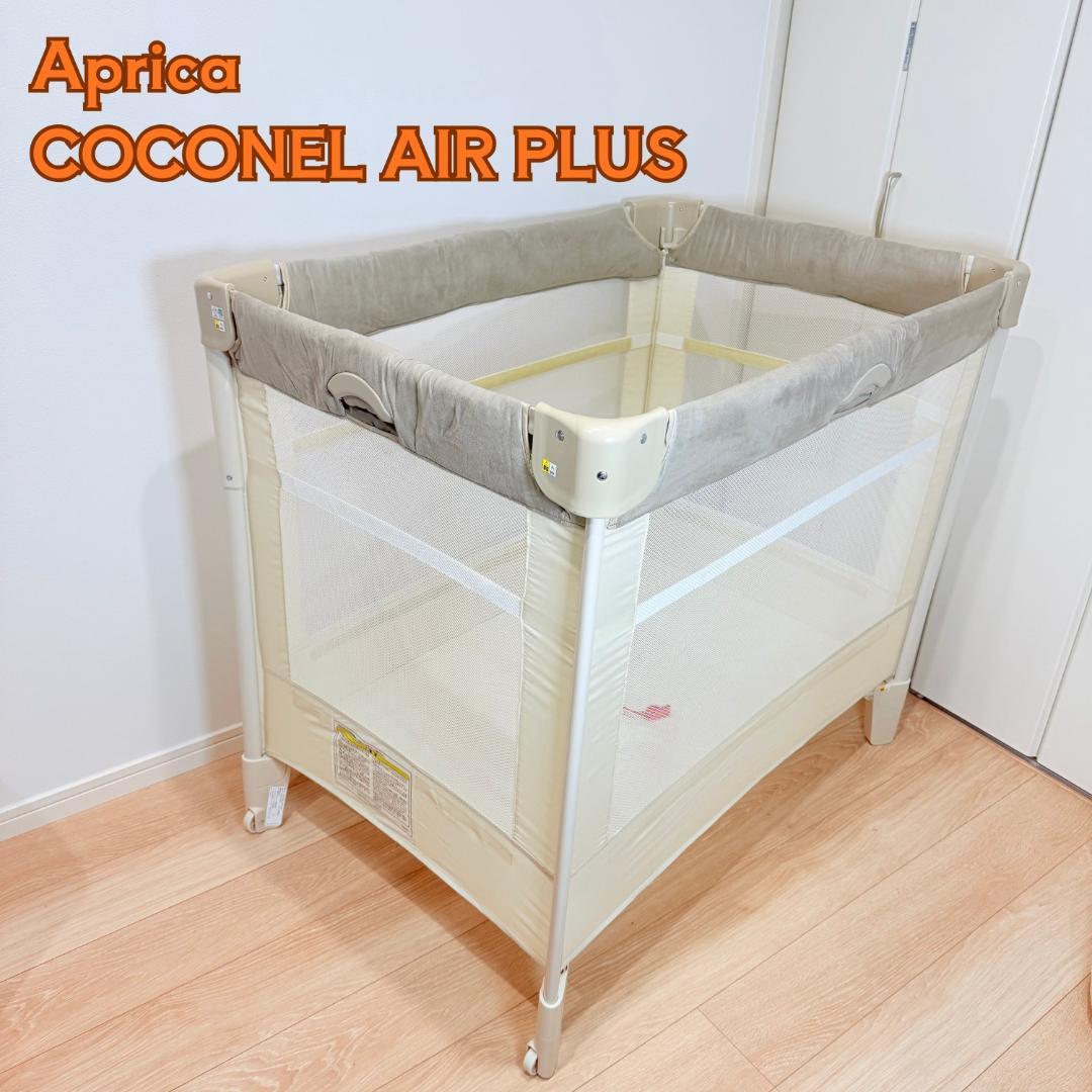 【美品/上位モデル】アップリカ ココネルエアー プラス シュークリームGR