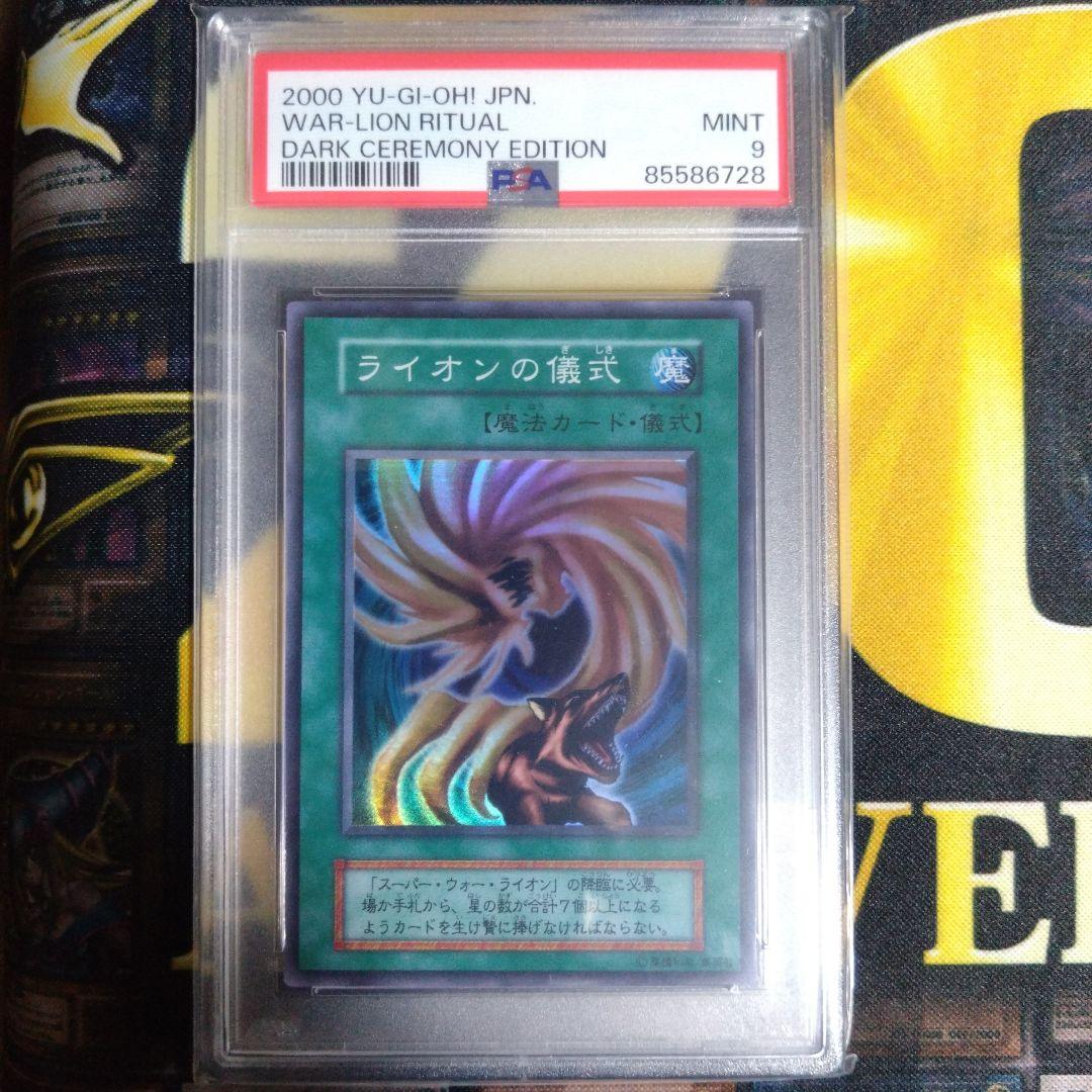 遊戯王　ダークセレモニーエディション　スーパーレア　PSA9・8　連番セット