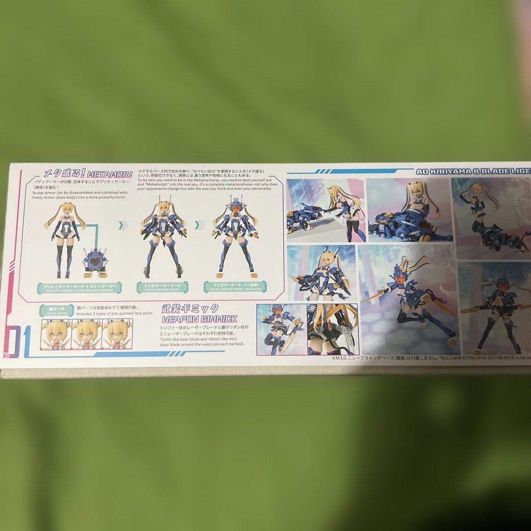 メタモルバース　斬山碧＆ブレードライガー　ゾイド　プラモデル