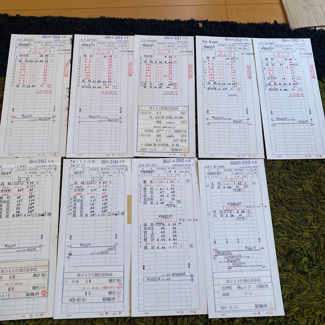 鉄道　スタフ　臨いろいろ