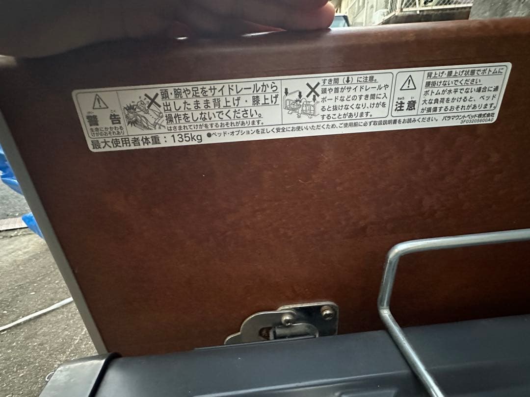 PARAMOUNT BED 介護用ベッド　在宅介護などに