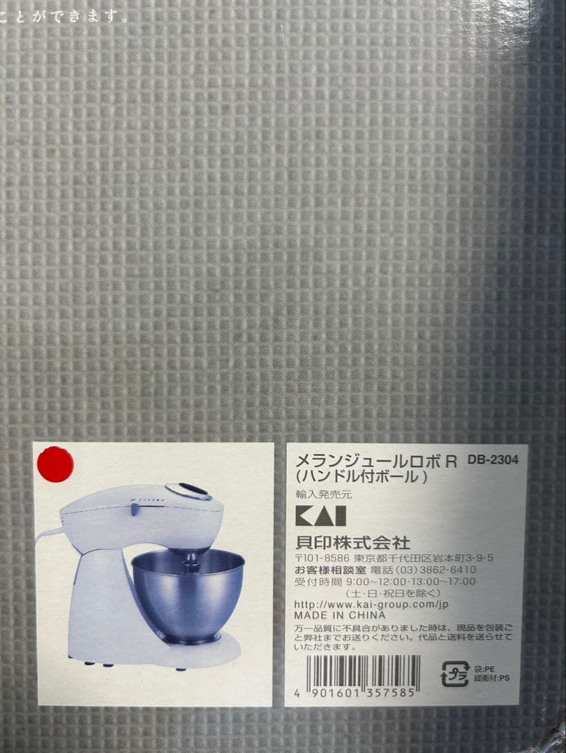 メランジュールロボR 赤 スタンドミキサー