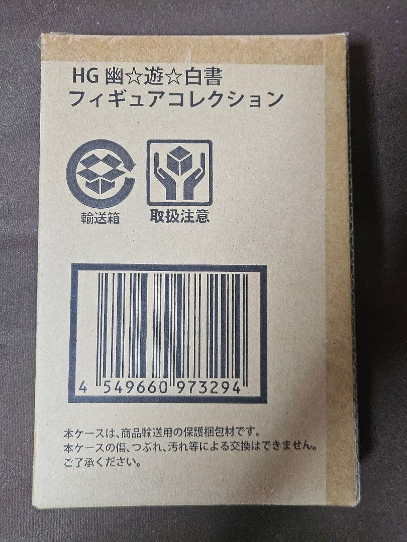 新品未開封 幽遊白書 hg フィギュア グッズ