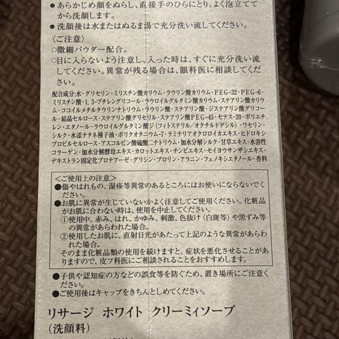 リサージ　クレンジングオイル　クリーミーソープ　メンテナンストリートメント