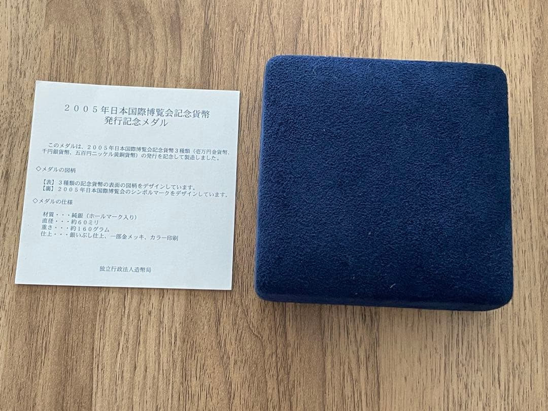 【純銀メダル】2005年日本国際博覧会記念貨幣発行記念メダル　　純銀165g