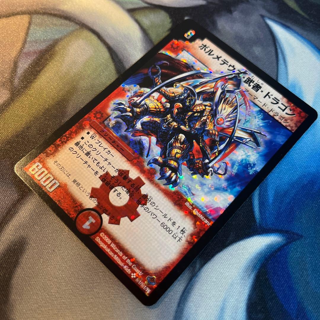 ボルメテウス・武者・ドラゴン　シークレット　㊙︎