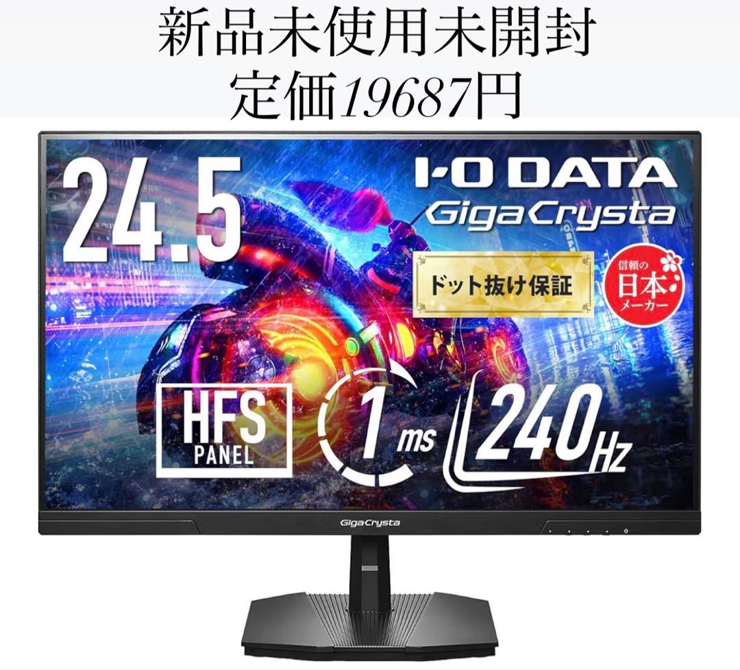 IODATA ゲーミングモニター 24.5インチ EX-GD251UH