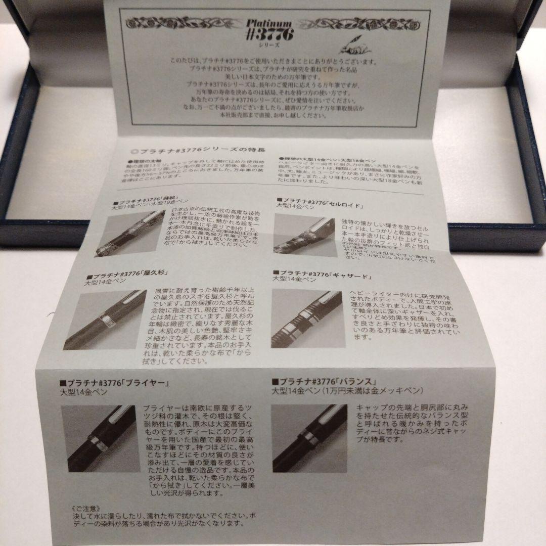 Platinum　#3776　万年筆　黒　14K　SF　585