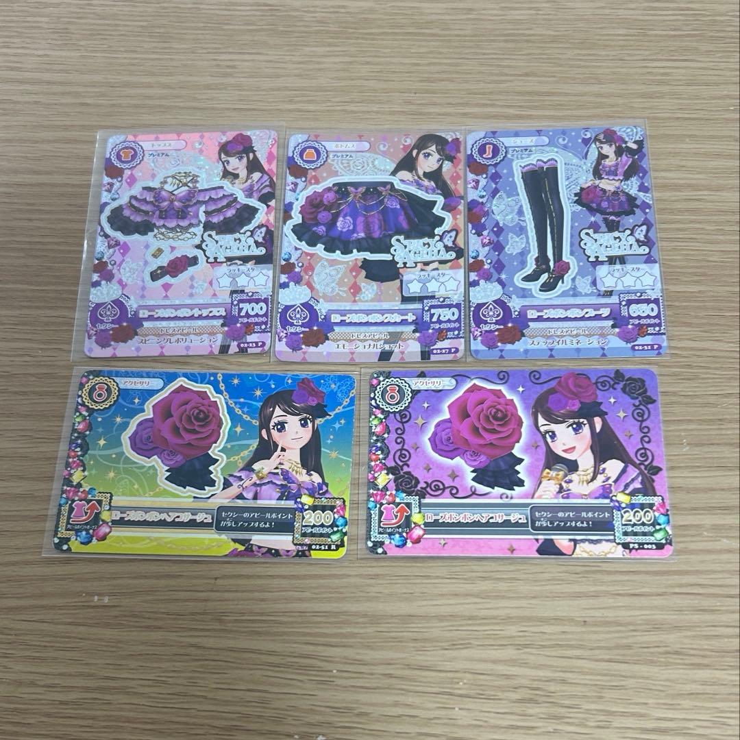 アイカツ 紫吹蘭 ローズボンボンコーデ セット プレミアム