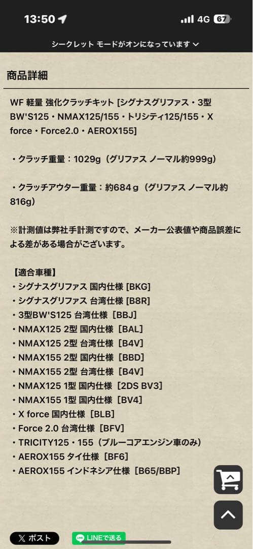WF 強化クラッチキット [シグナスクリファス - 3型BW’S]