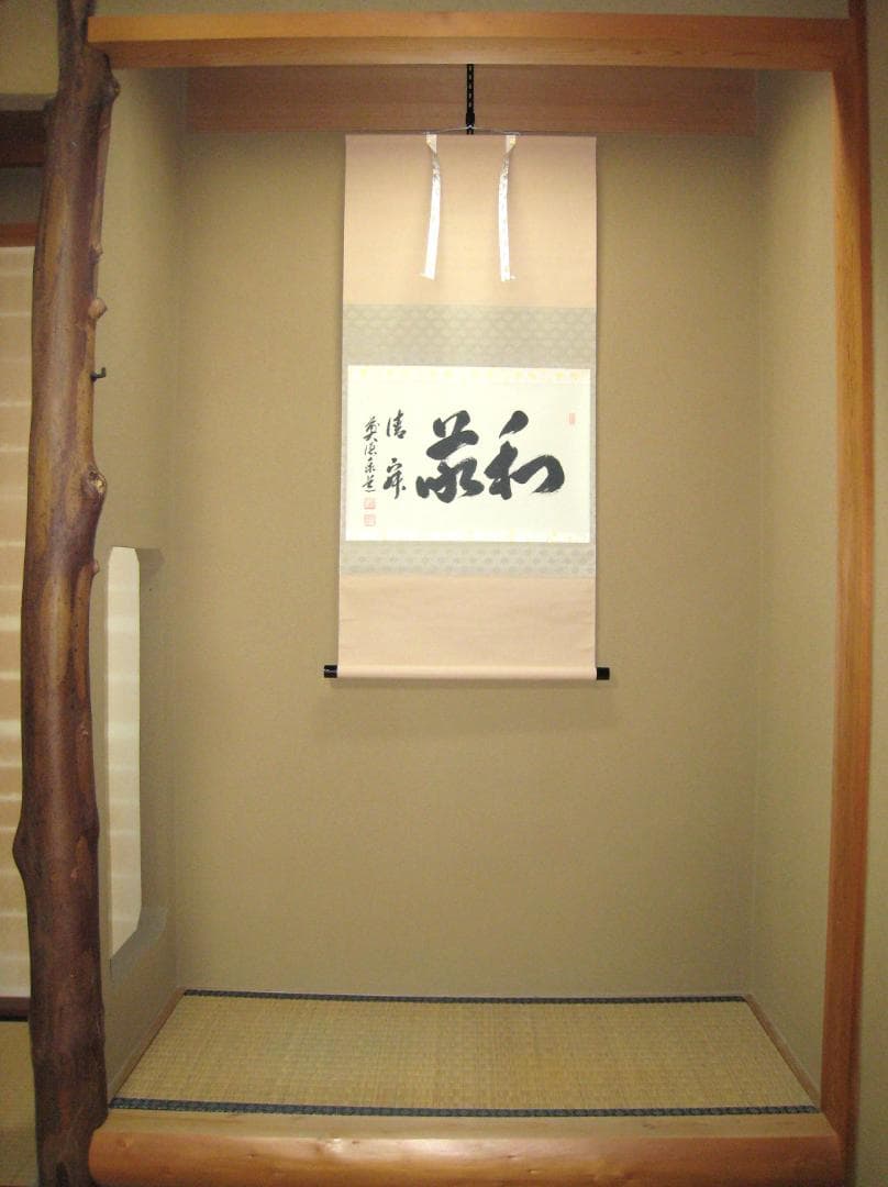 【真筆】茶掛け　和敬清寂◆大徳寺派 雲澤禅寺 前大徳 足立泰道　共箱・タトウ箱付