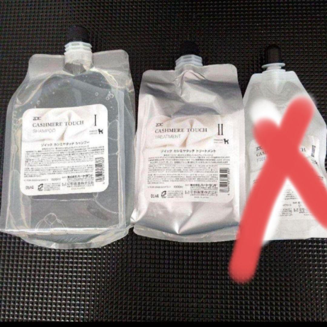 ゾイック カシミヤタッチ２点セット