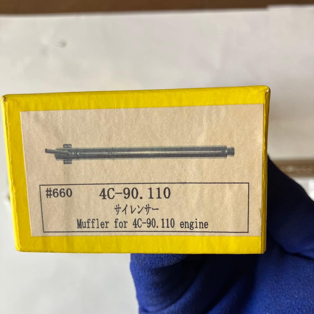 【最終値引】ラジコン　飛行機　マフラー　6個セット