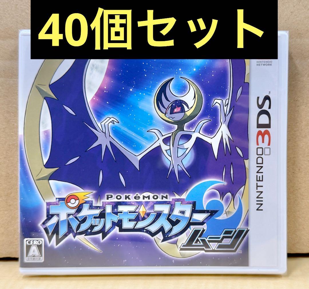 新品未開封 3DS ポケットモンスター ムーン 40個セット 【2045】