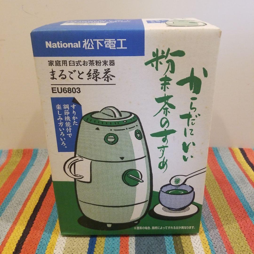 ナショナル　「まるごと緑茶」 　家庭用臼式お茶粉末器 EU6803-G 未使用品