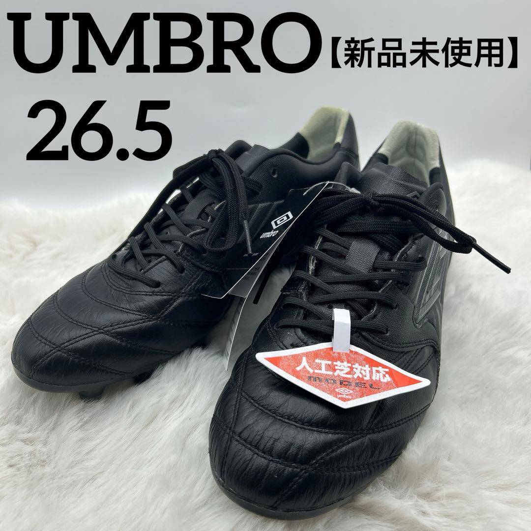 【新品タグ付き】umbro　アクセレイタープロ HG　サッカー　26.5cm