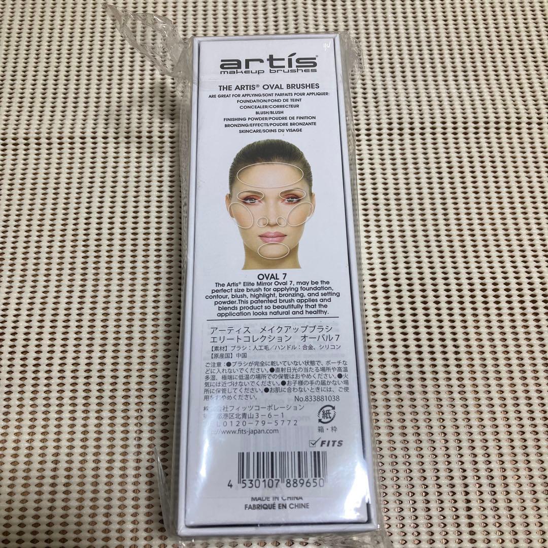 新品・未開封　アーティス メイクアップブラシ オーバル7 エリートコレクション