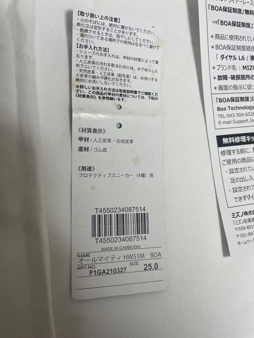 MIZUNO ミズノ 安全靴 BOA 25cm 新品 軽量 オールマイティ