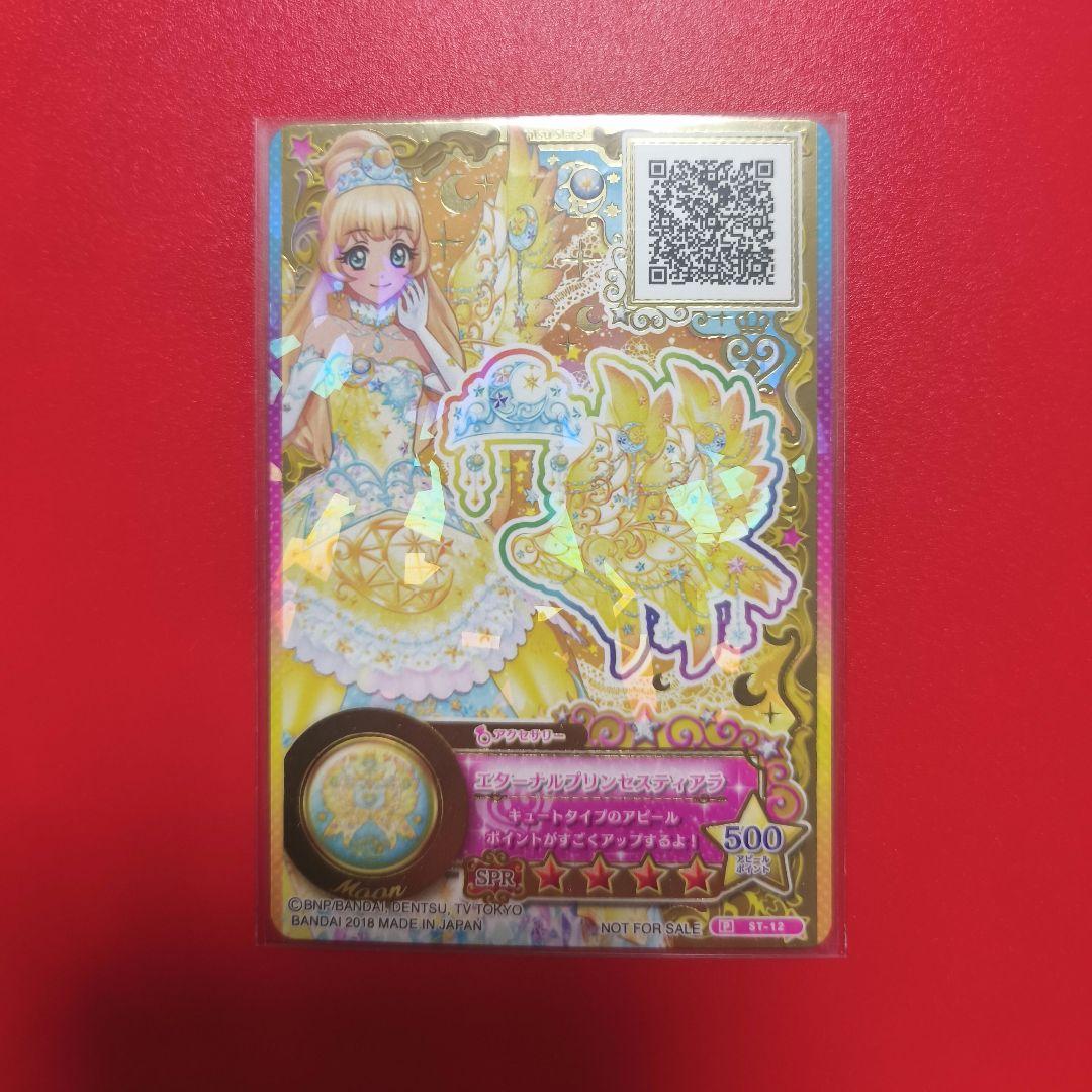 エターナルプリンセスコーデ　アイカツスターズ　大会　白鳥ひめ　双葉アリア