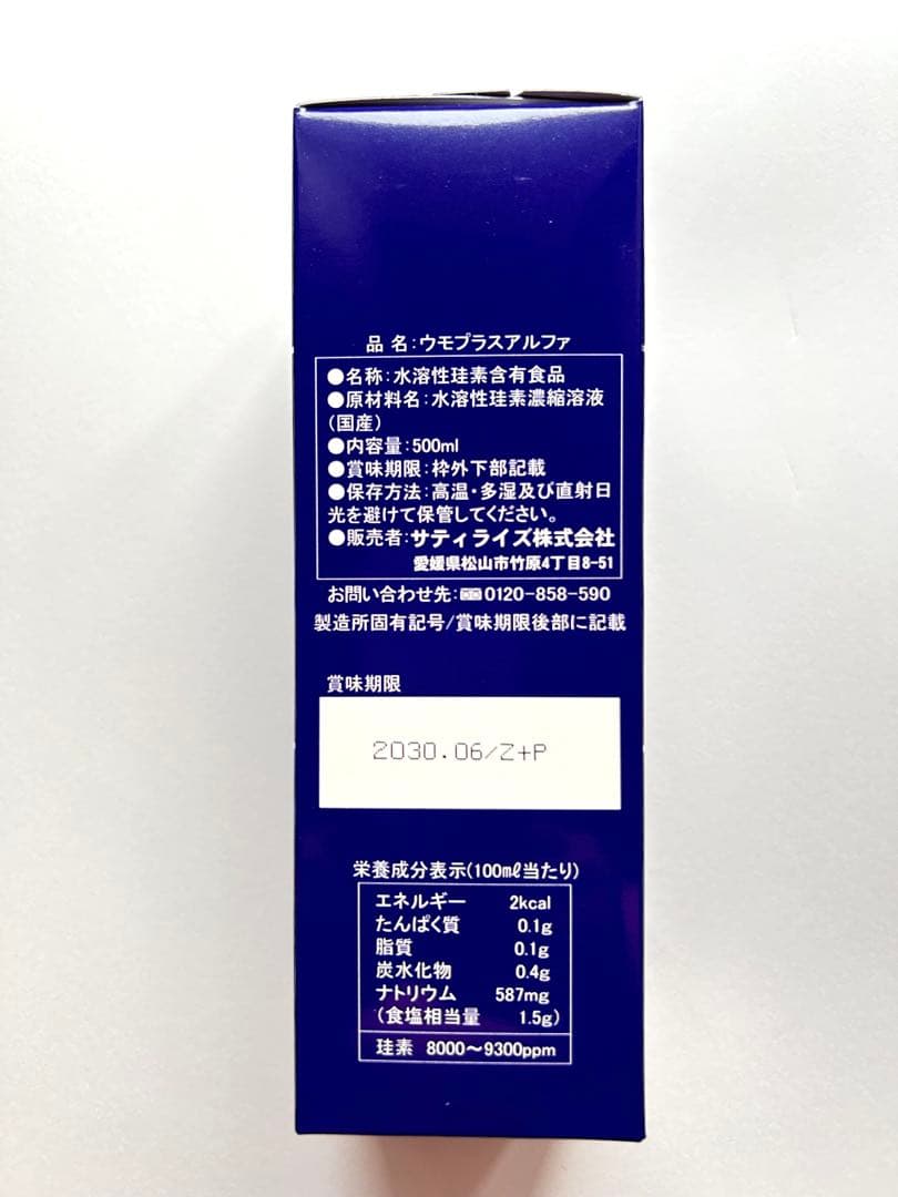 ウモプラスアルファ水溶性珪素濃縮溶液(国産)　500ml 2本セット