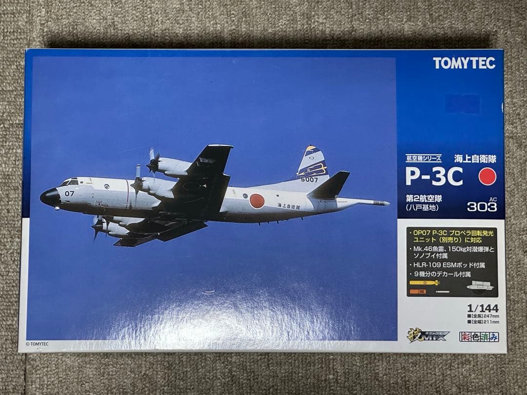 TOMYTEC 技MIX 海上自衛隊 P-3C哨戒機 八戸基地