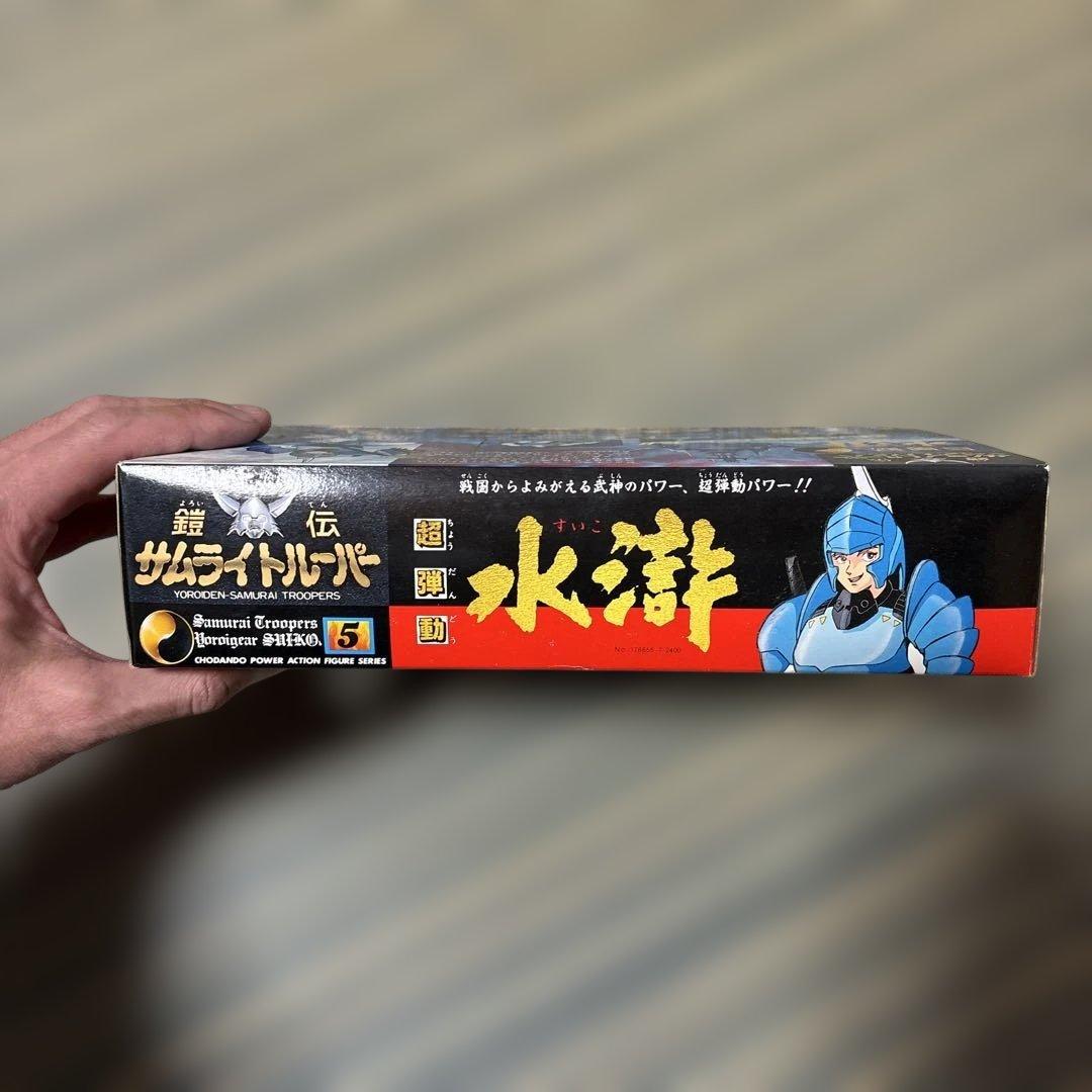 【当時物】鎧伝サムライトルーパー 超弾動 水滸の鎧（毛利伸）タカラ 1988年