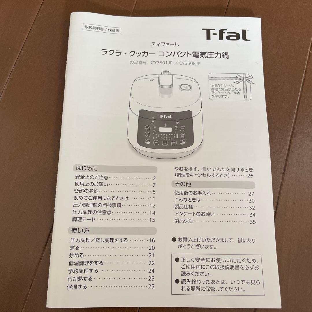T-fal ティファール ラクラ・クッカー CY3501JP