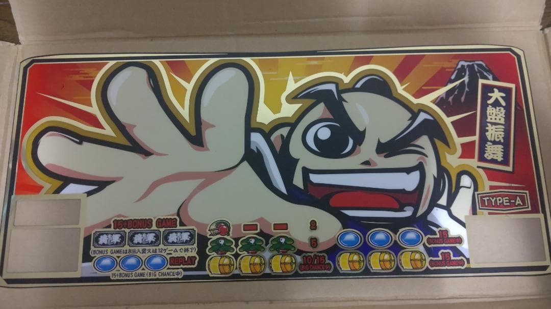 パチスロ 吉宗 下部 パネル 6セット + オマケ