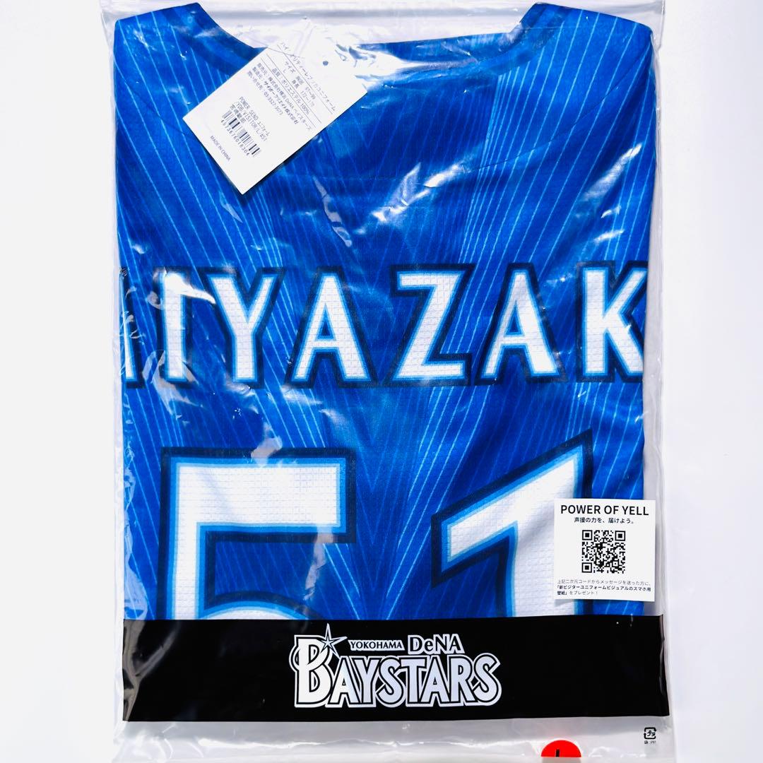 【未開封】横浜DeNAベイスターズ 2026 宮﨑敏郎 ビジターユニフォーム L