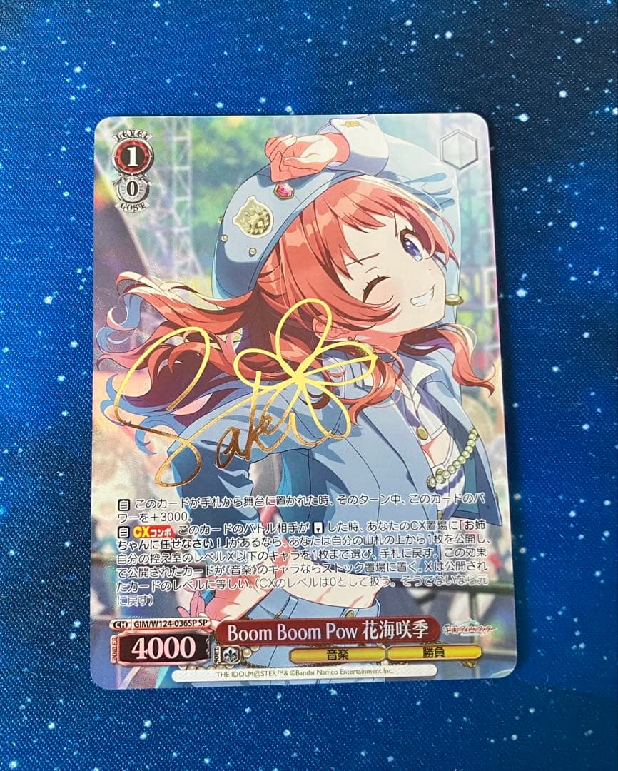 Boom Boom Pow 花海咲季 SP