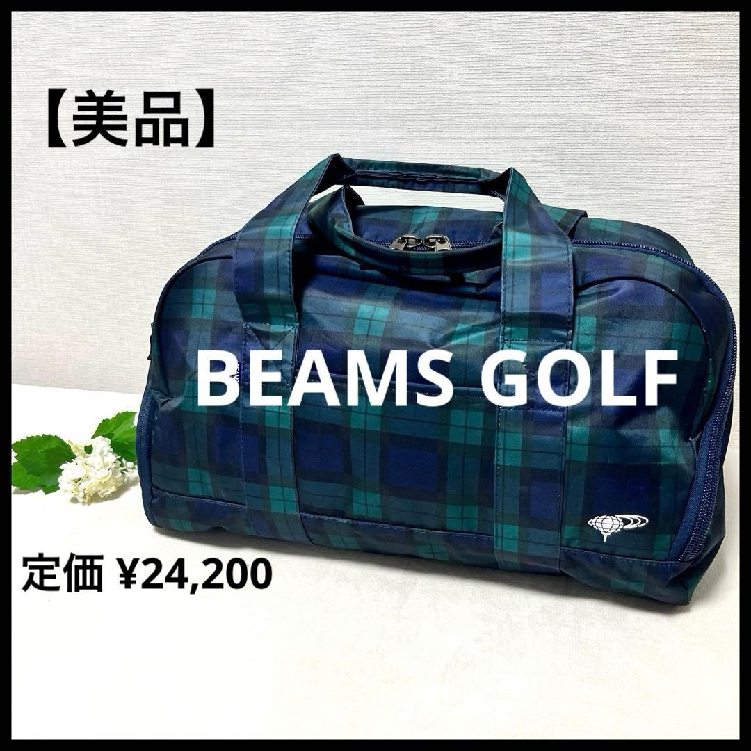 【美品】BEAMS GOLF シューズケース一体型ボストン ブラックウォッチ柄