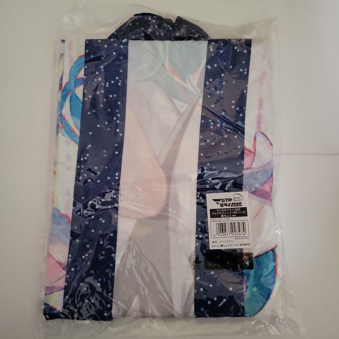 マジカルミライ2020 フルグラフィックLIVE法被 藤ちょこver 初音ミク