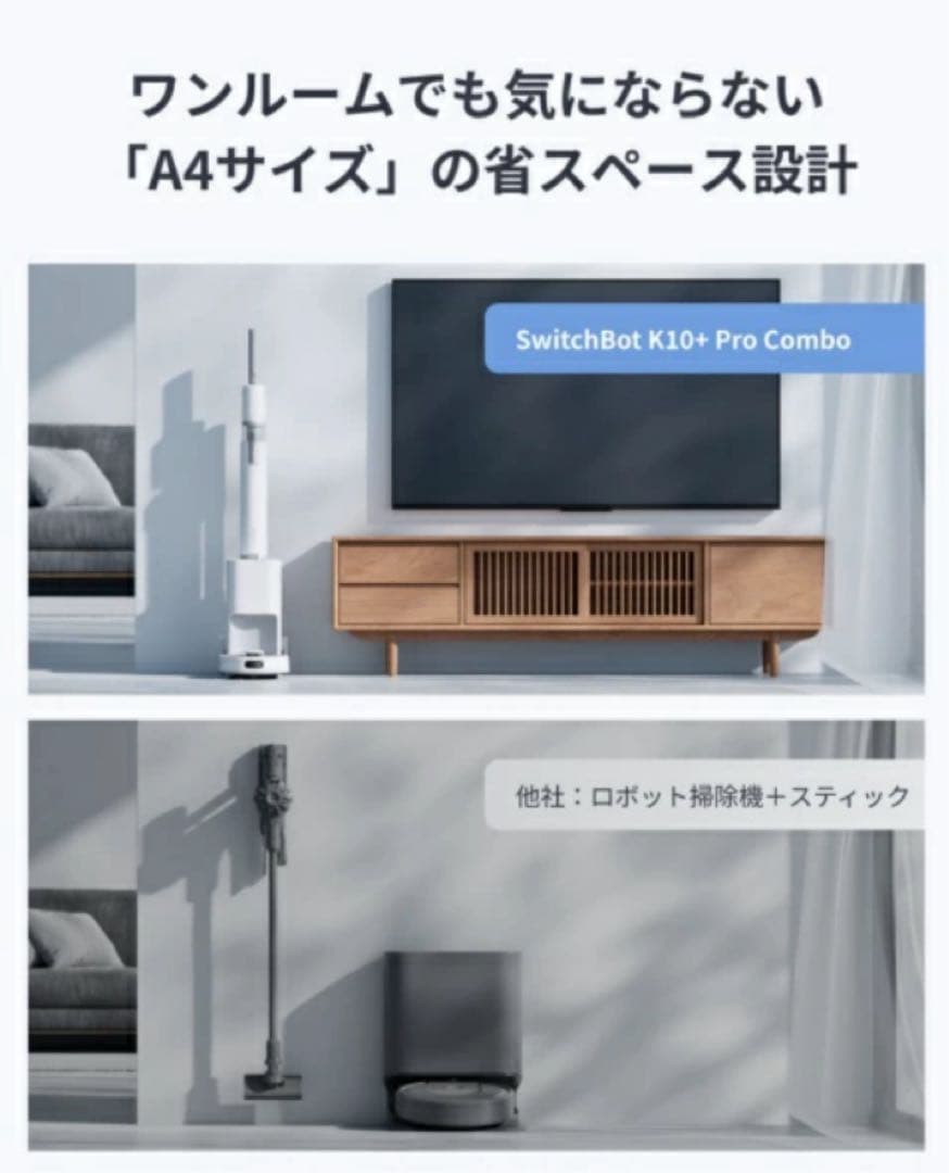 SwitchBot スイッチボット ロボット掃除機 K10+ Pro Combo