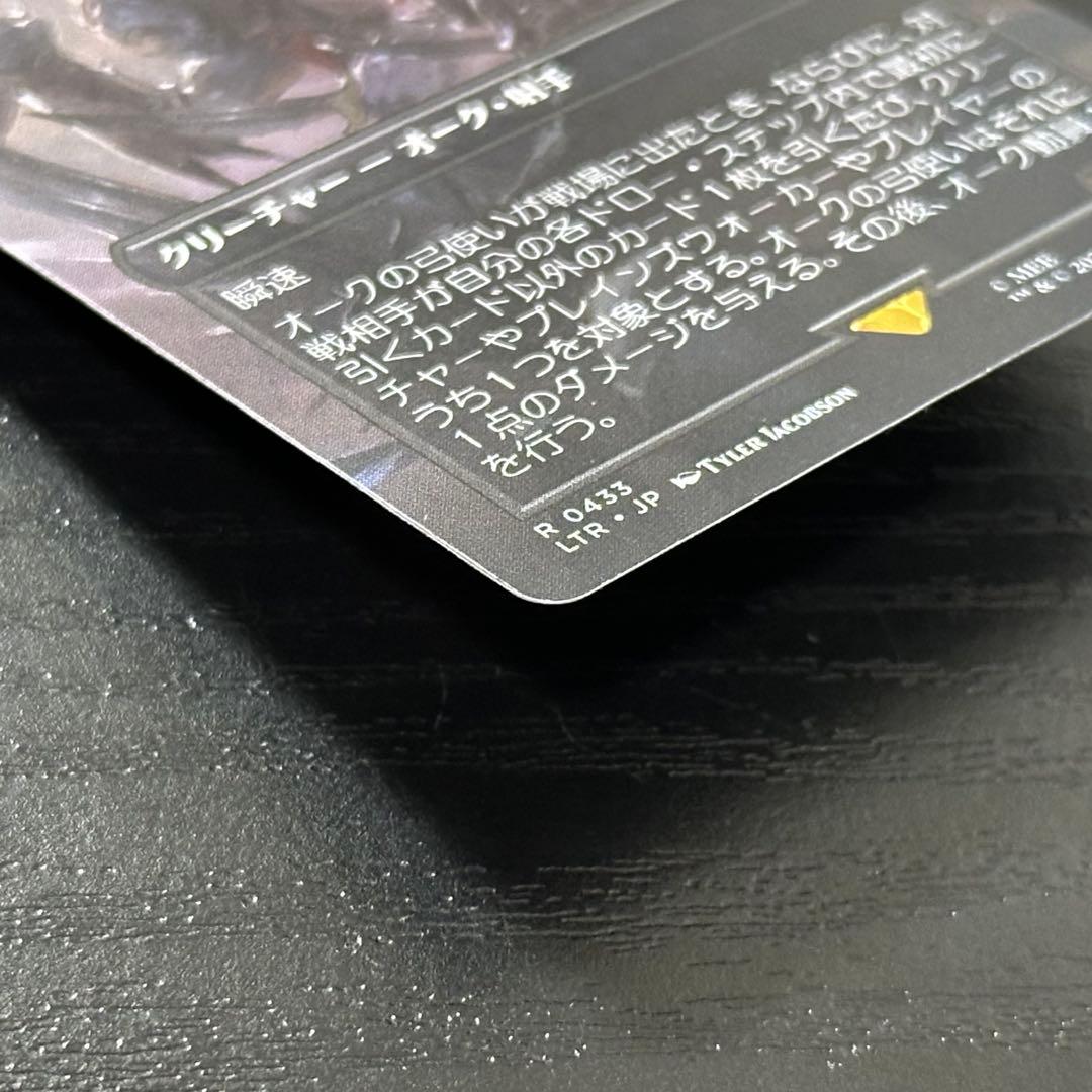 MTG オークの弓使い 日本語 フルアート