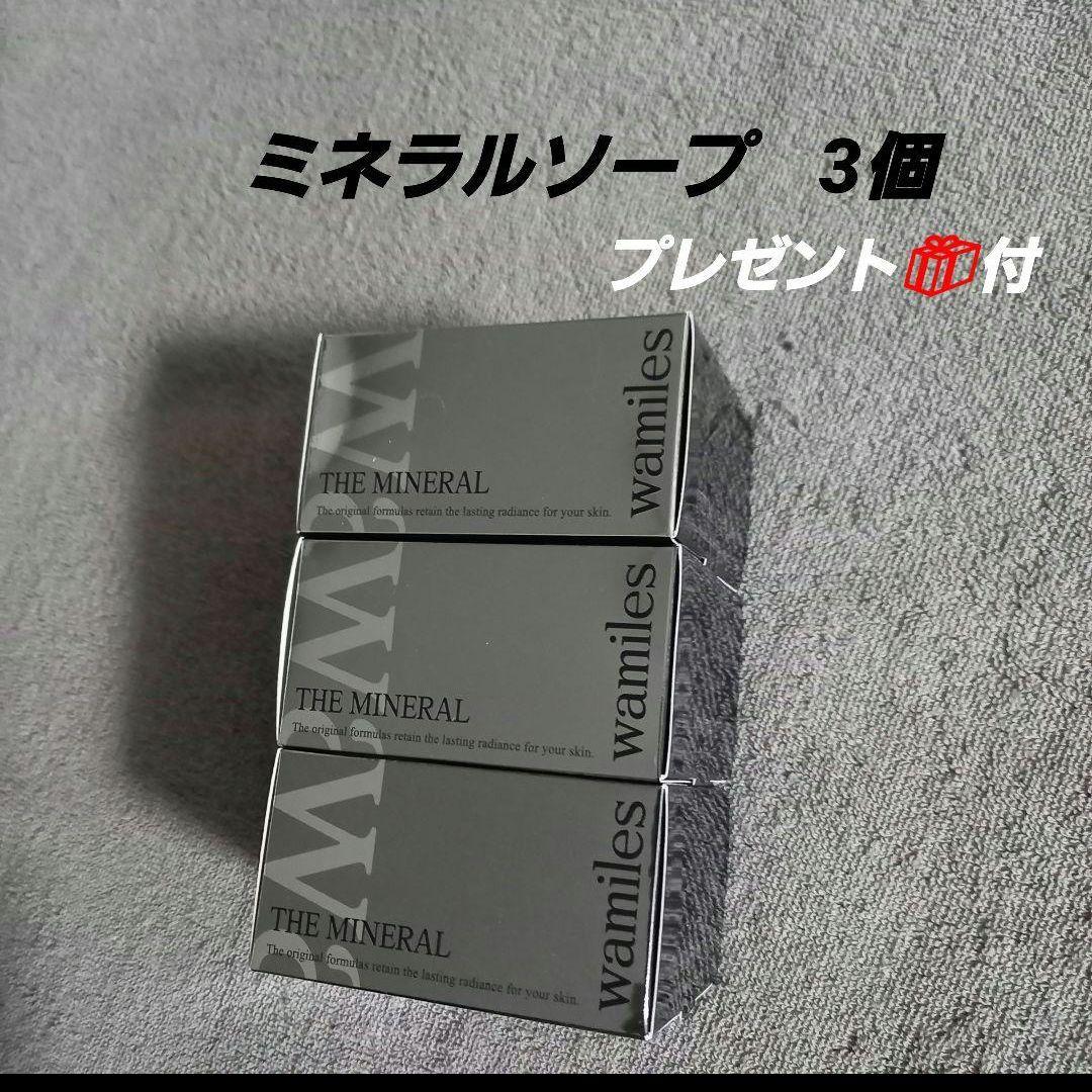 ワミレス　ミネラルソープ　3個　【お得】