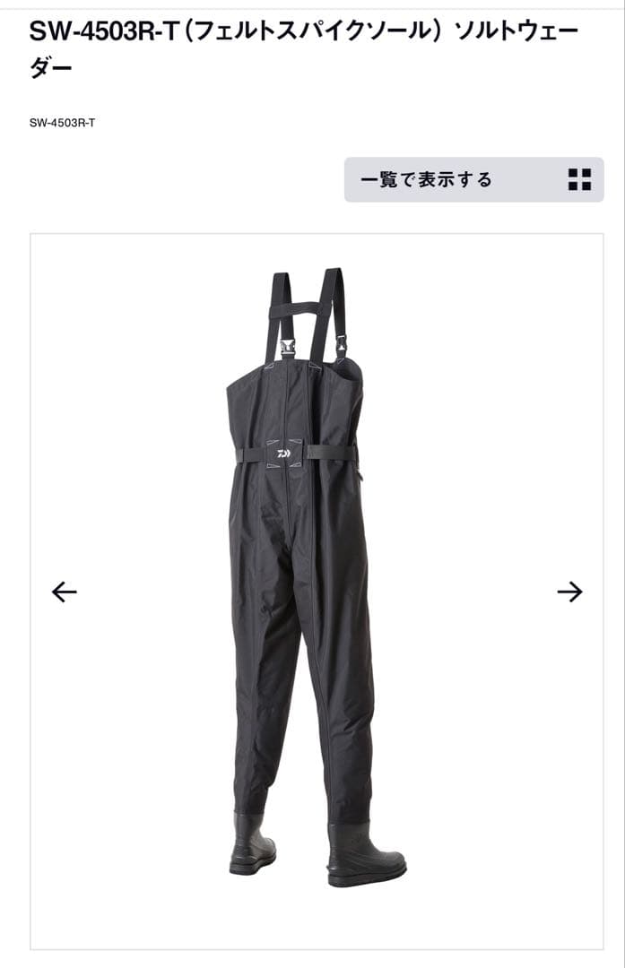 ダイワタイトフィットソルトウェーダー SW-4503R-T LL（26〜27）