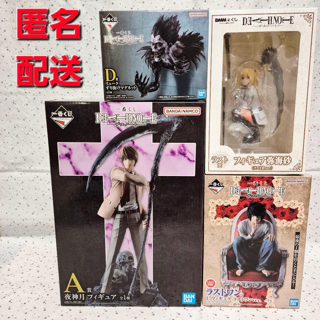 デスノート　一番くじ　夜神月　L　DMMくじ　弥海砂　ラスト　フィギュア