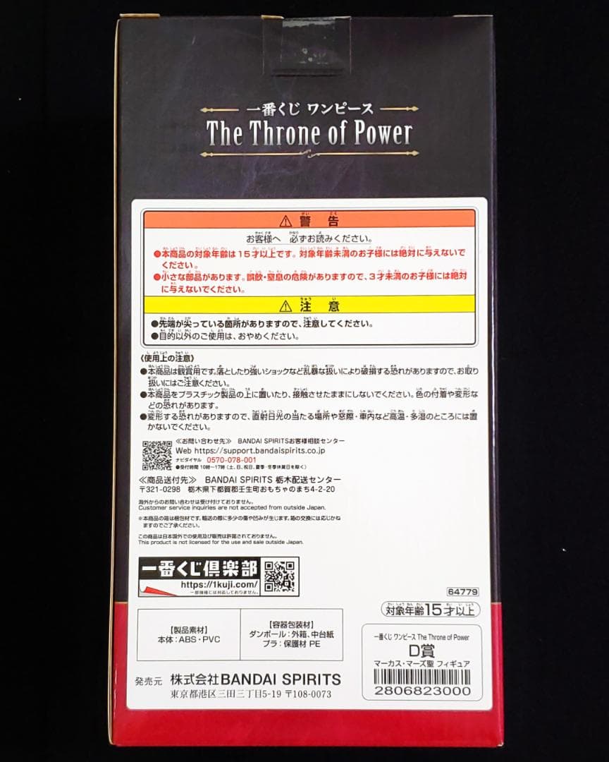 一番くじ ワンピース 五老星 フルコンプリート セット 全43点