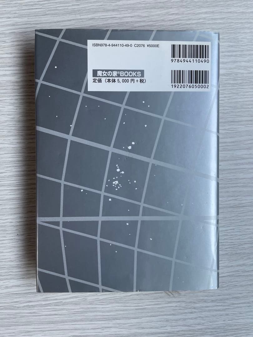 21世紀占星天文暦 ニール・F・マイケルセン著