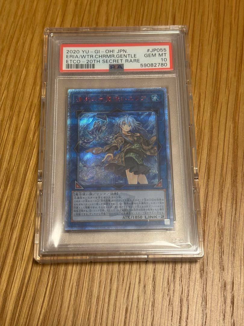 【PSA10】ETCO-JP055 清冽の水霊使いエリア 20thSE