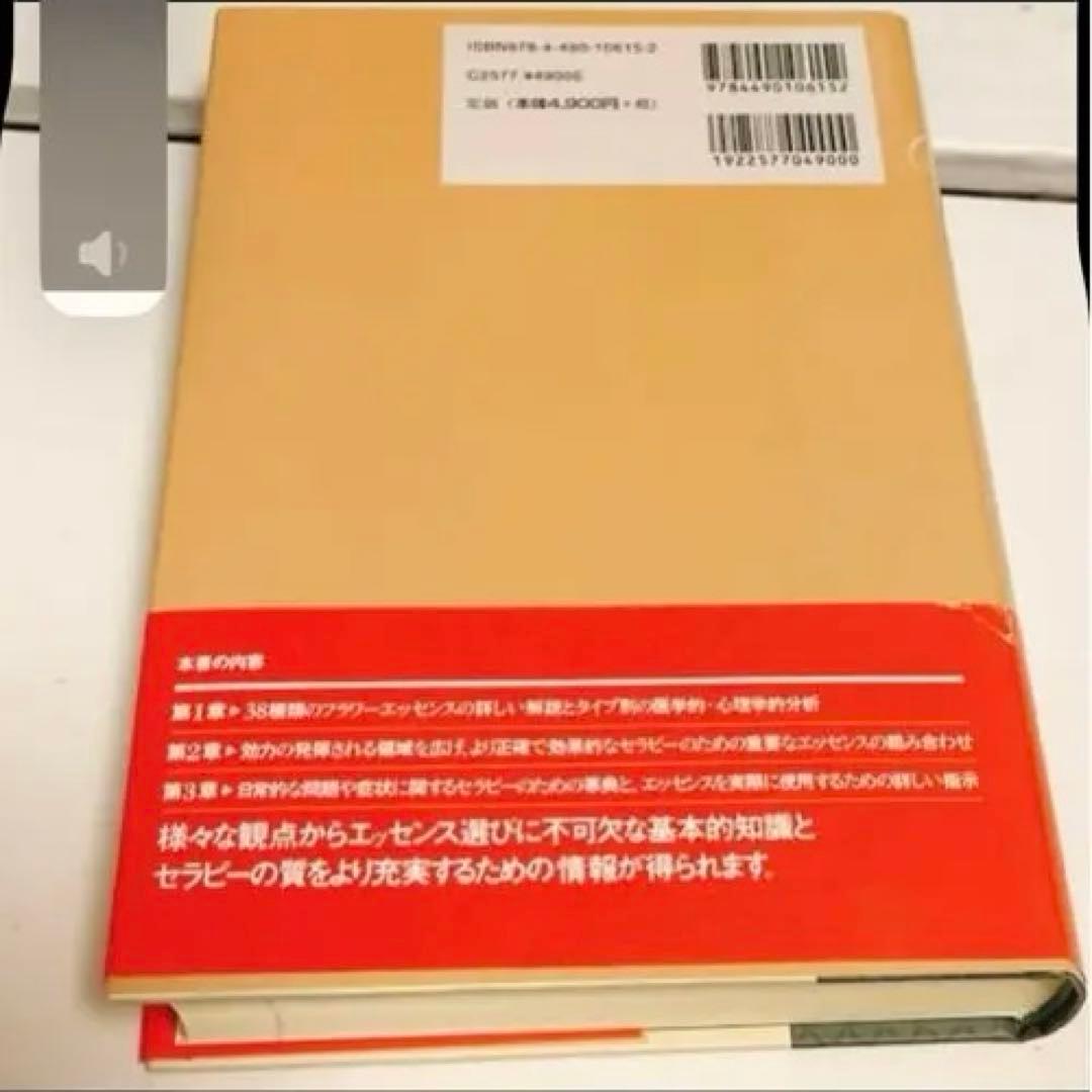 新品の未使用: バッチフラワーエッセンス事典 : 花の力で癒す