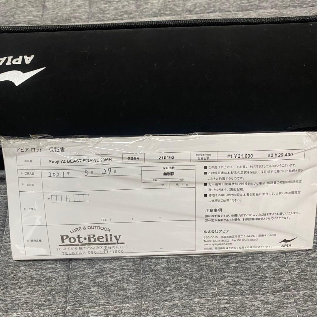 アピア フージンゼータ ビーストブロウル 93MHボロン