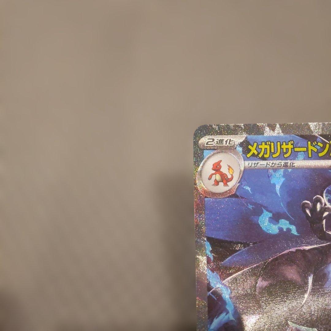 メガリザードンex SAR M2 110/080 インフェルノX ポケカ ①