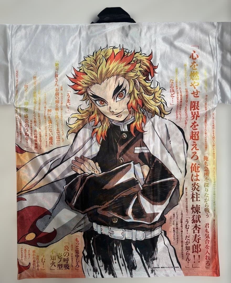 鬼滅の刃 無限列車編 リバイバル上映 煉獄杏寿郎 119の台詞-追憶- 法被