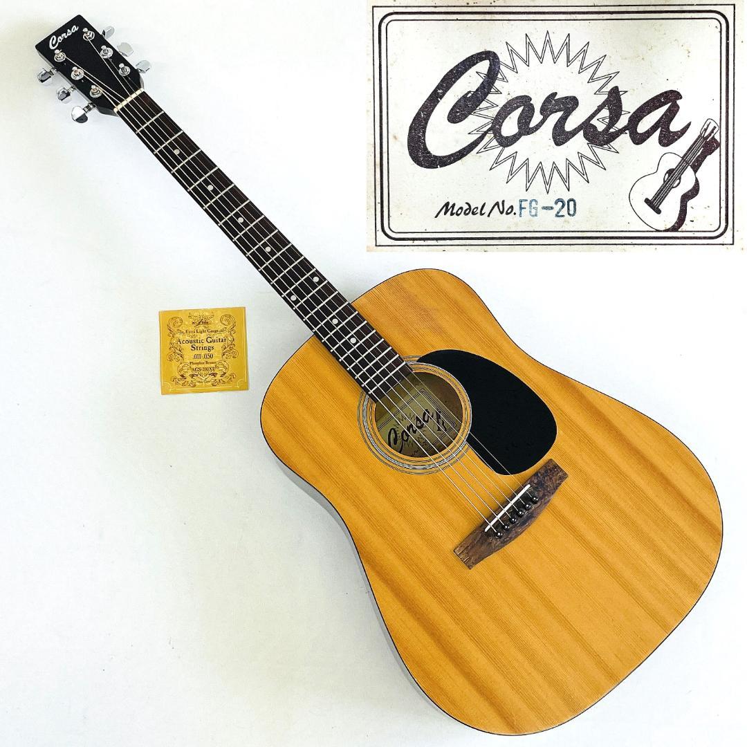 レア Corsa FG-20 コルサ アコースティックギター 低弦高【整備品】