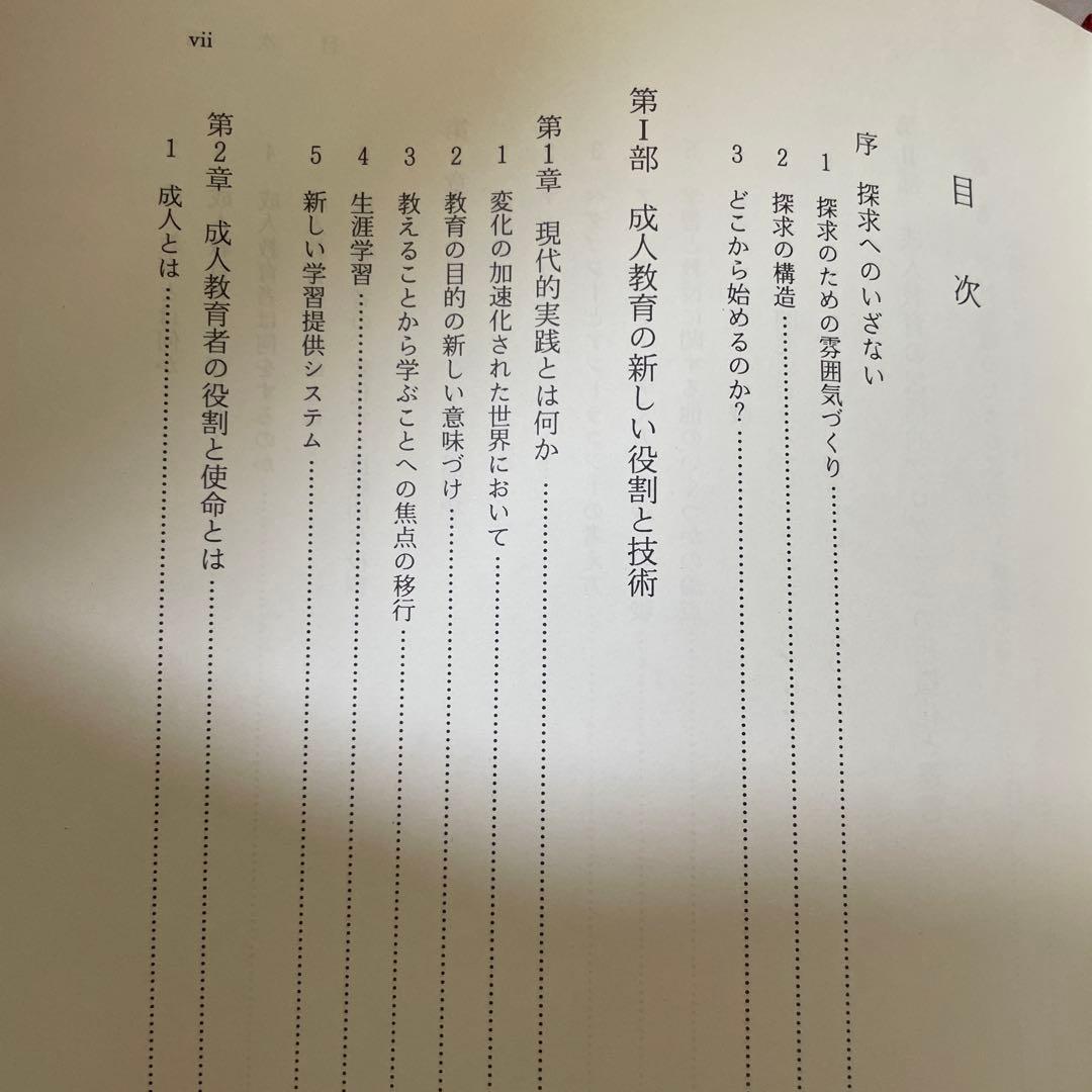 マルカム・ノールズ　『成人教育の現代的実践』『成人学習者とは何か』2冊セット