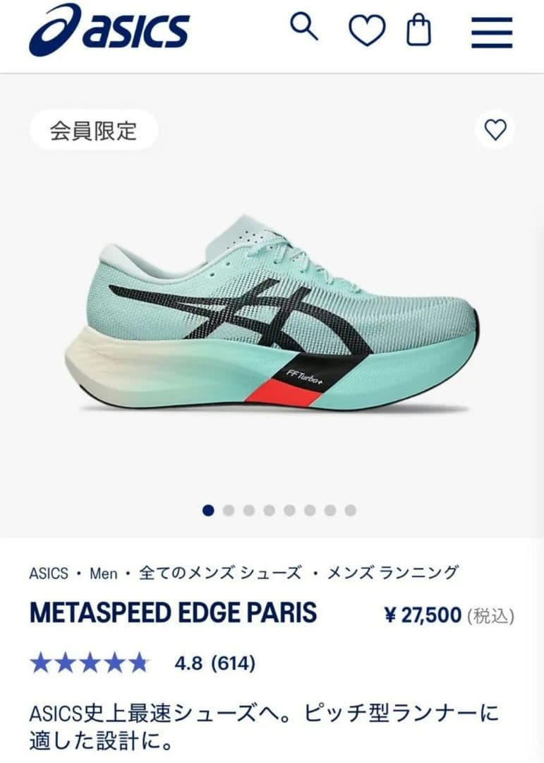 26.5cm　アシックス　メタスピード　エッジSPEED