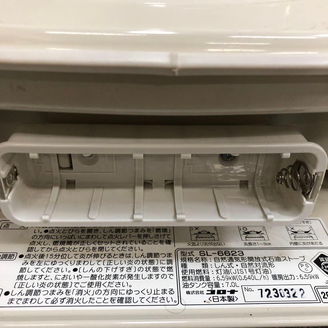 CORONA コロナ　自然通気形開放式石油ストーブ　SL-6623 2023年製