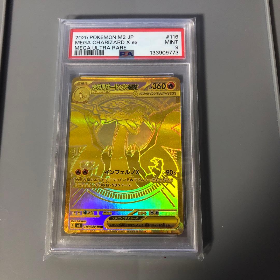 メガリザードンex mur psa9